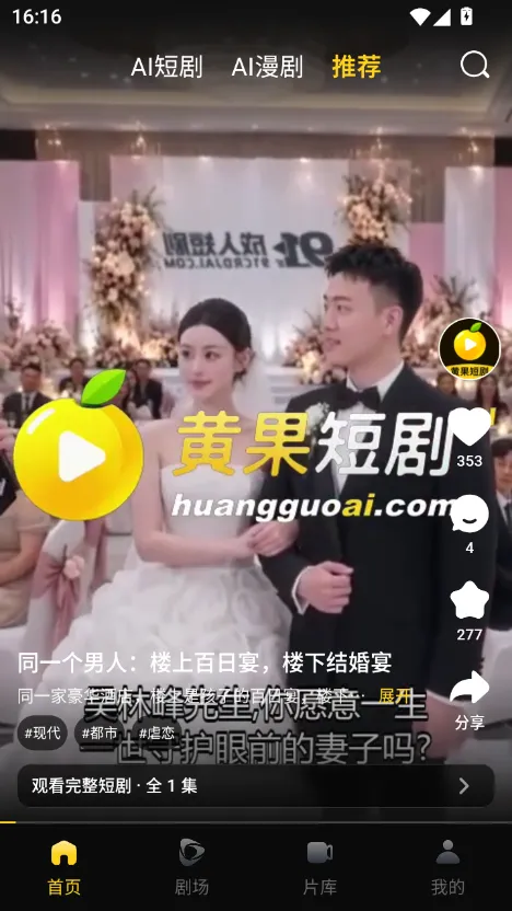 黄果短剧app 详情与选集